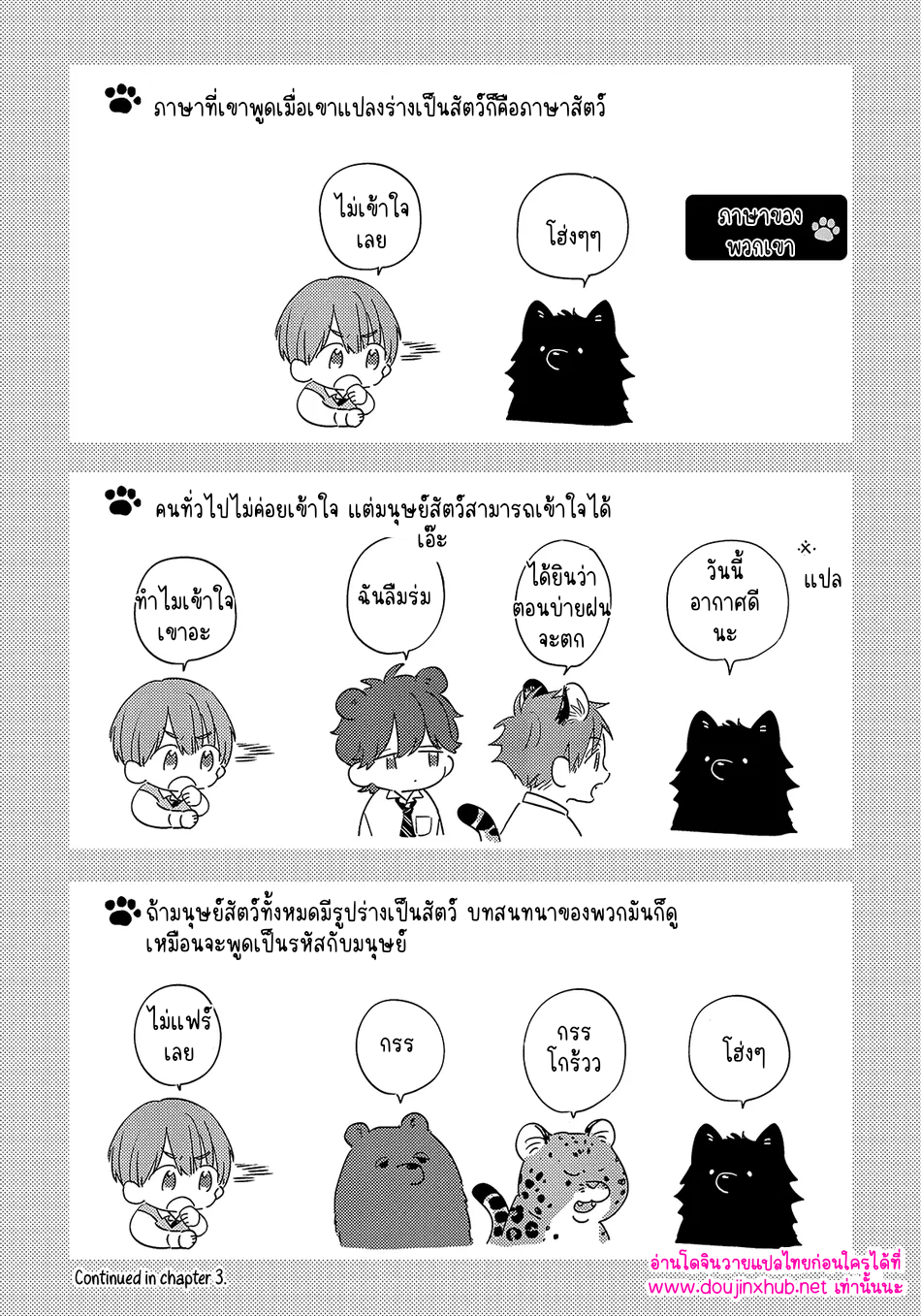 พี่เสือที่รักของผม 3-2